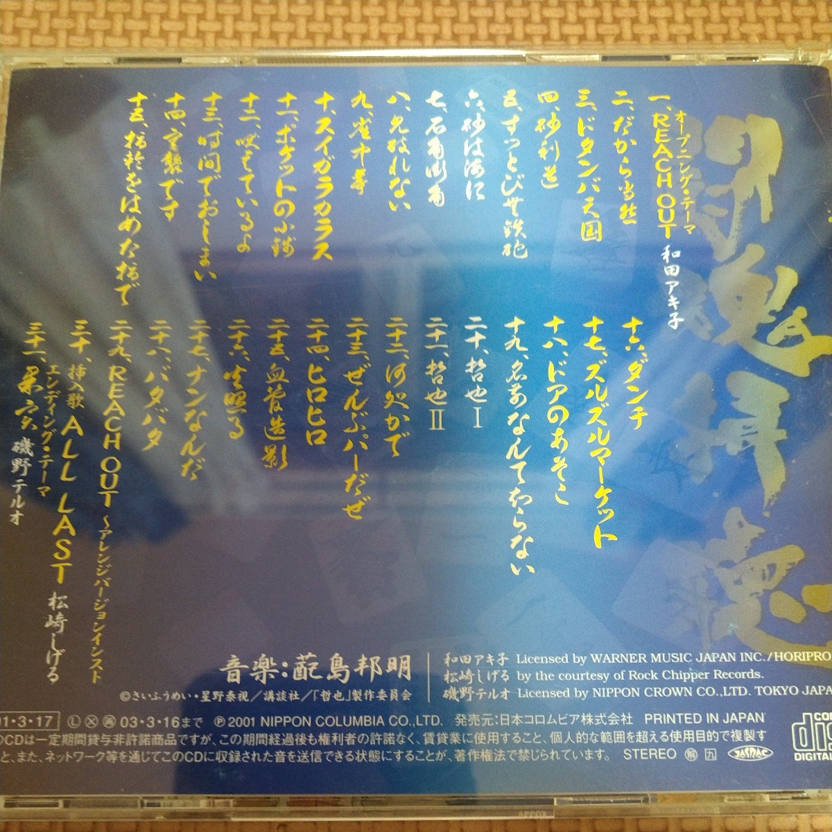 勝負師伝説 闘魂拝聴 中古CD オリジナル・サウンドトラック 哲也