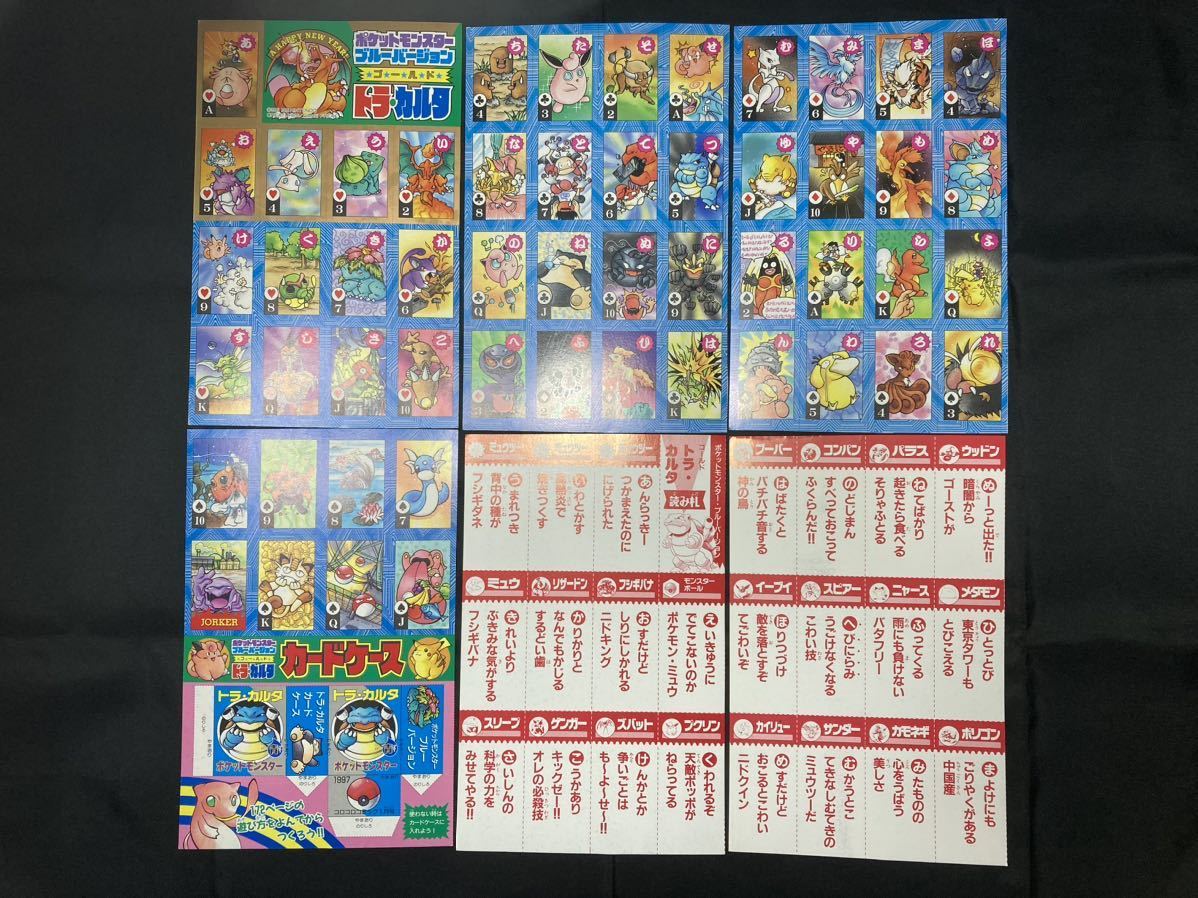 未裁断】ポケモン トラ ・ カルタ 姫野かげまる 絵 トランプ 希少 1997 