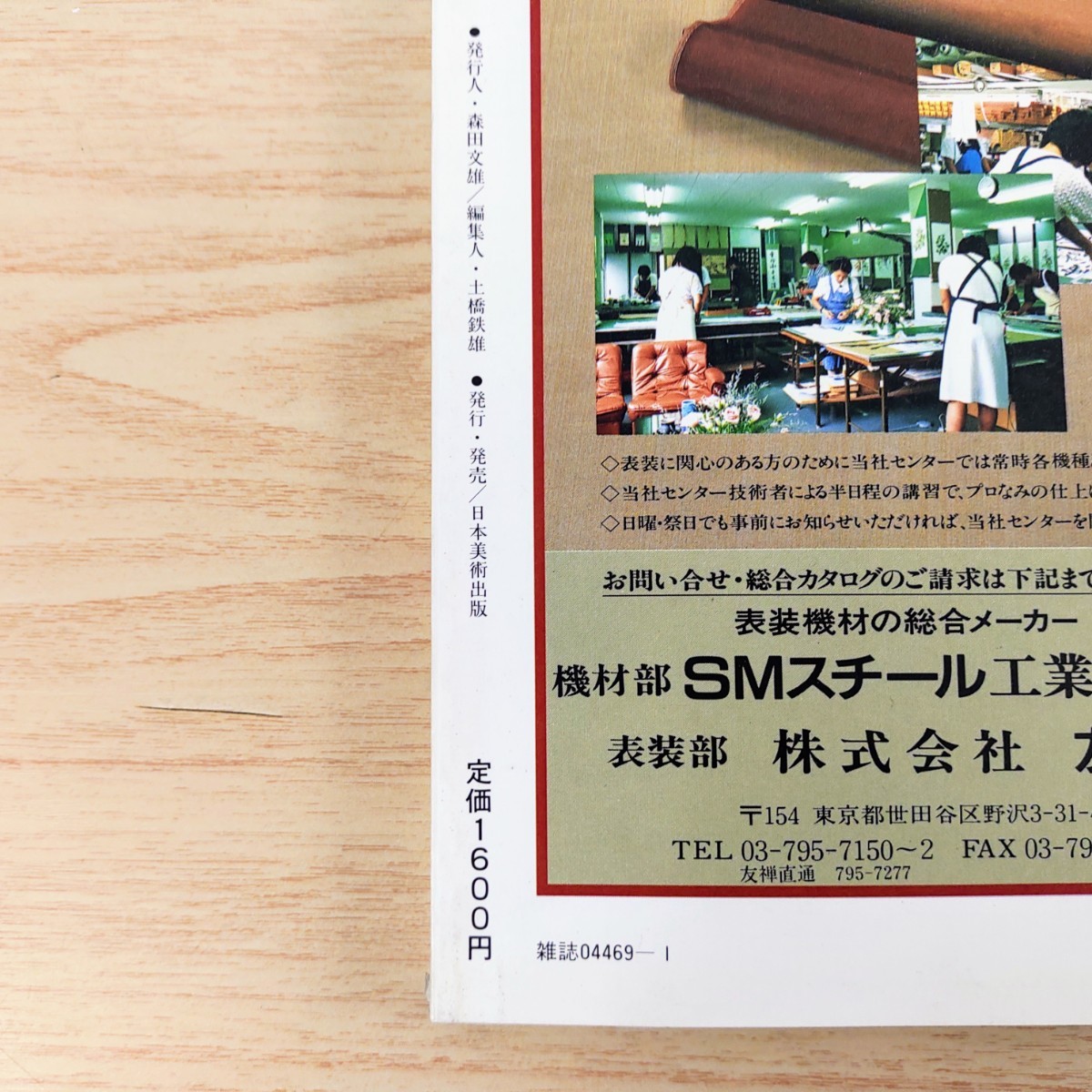B2310056 月刊書道藝術 1989年1月号 現代書の巨星 大平山濤 書道団体の徹底研究 正筆会 幽玄なる美 茶道具取合せ 毎日書道展40周年海外展_5