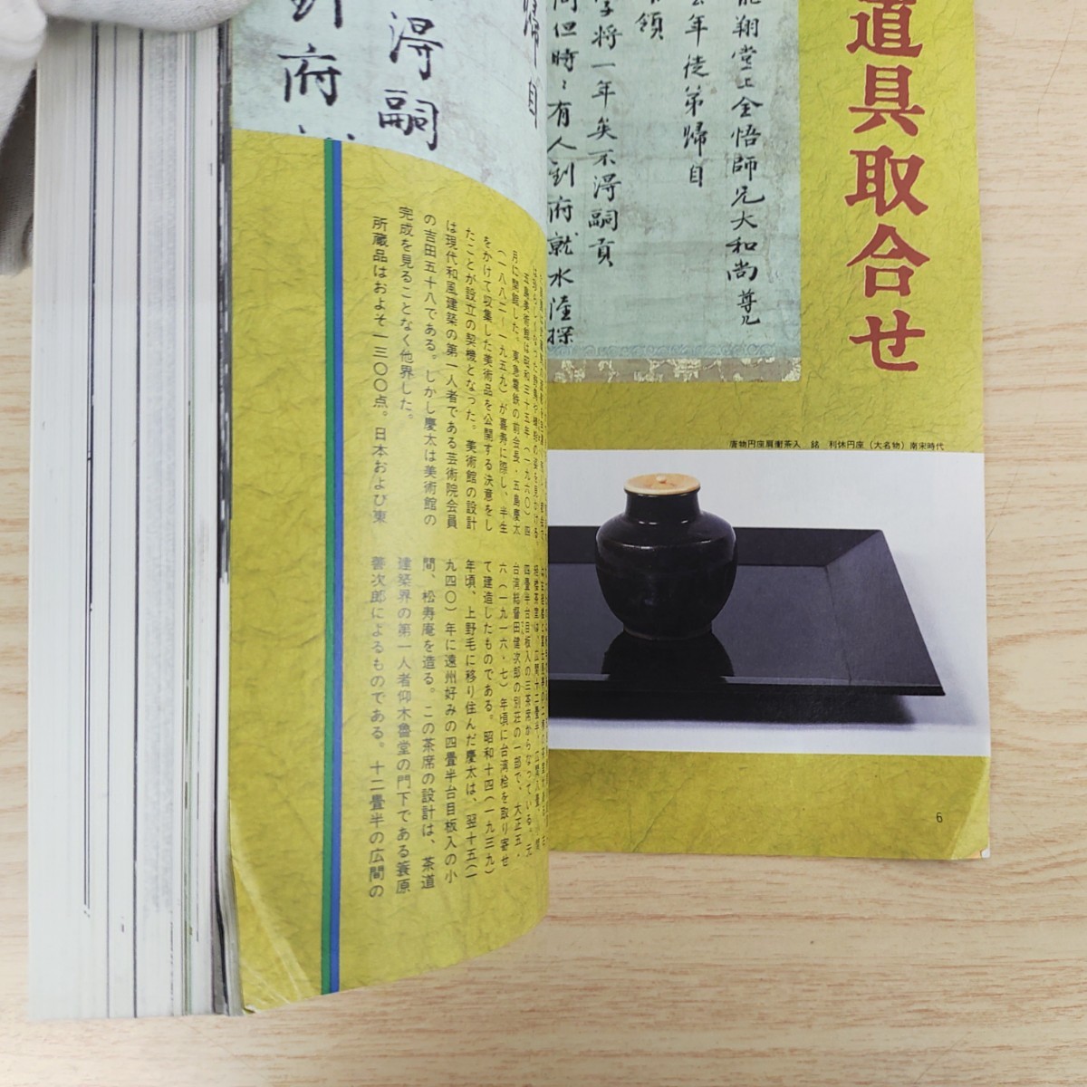 B2310056 月刊書道藝術 1989年1月号 現代書の巨星 大平山濤 書道団体の徹底研究 正筆会 幽玄なる美 茶道具取合せ 毎日書道展40周年海外展_7