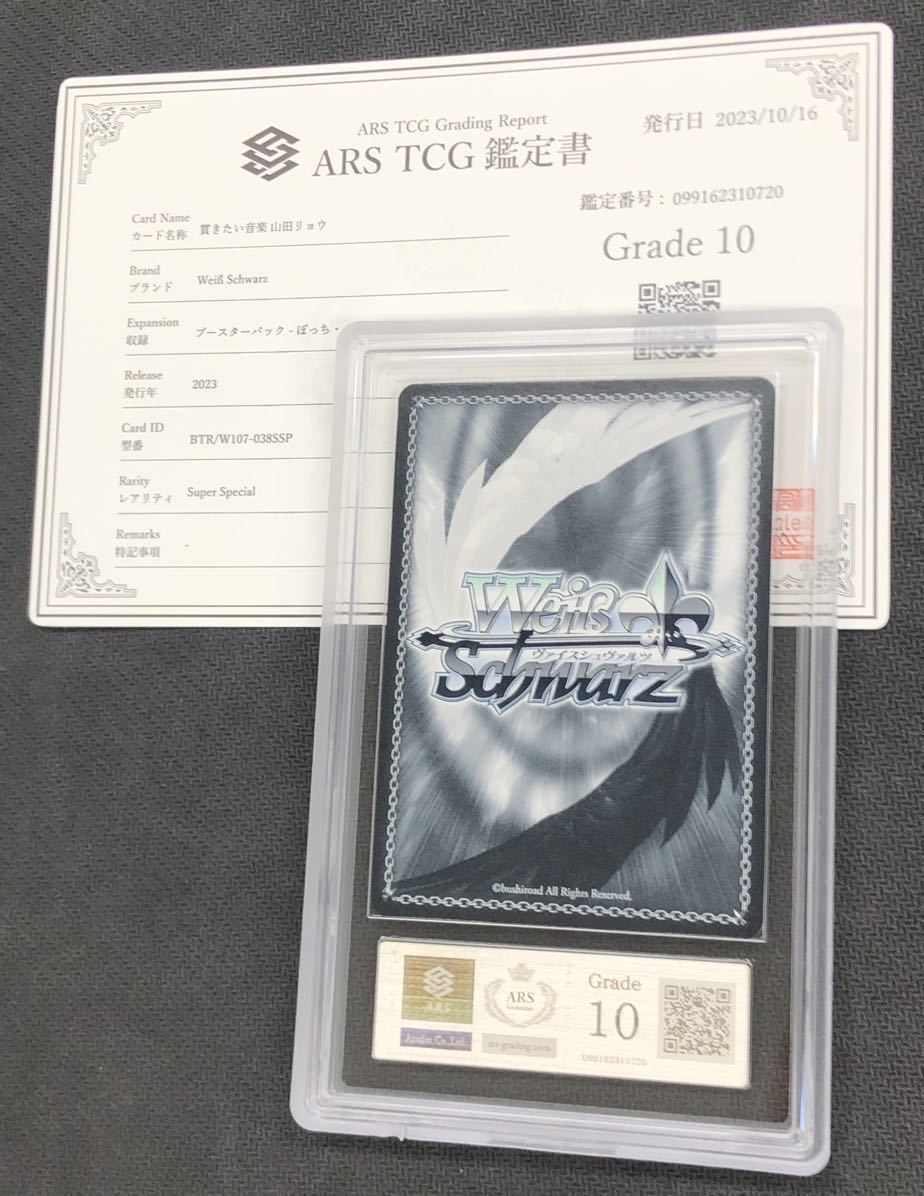 ARS鑑定10】ヴァイスシュヴァルツ 貫きたい音楽 山田リョウ SSP サイン