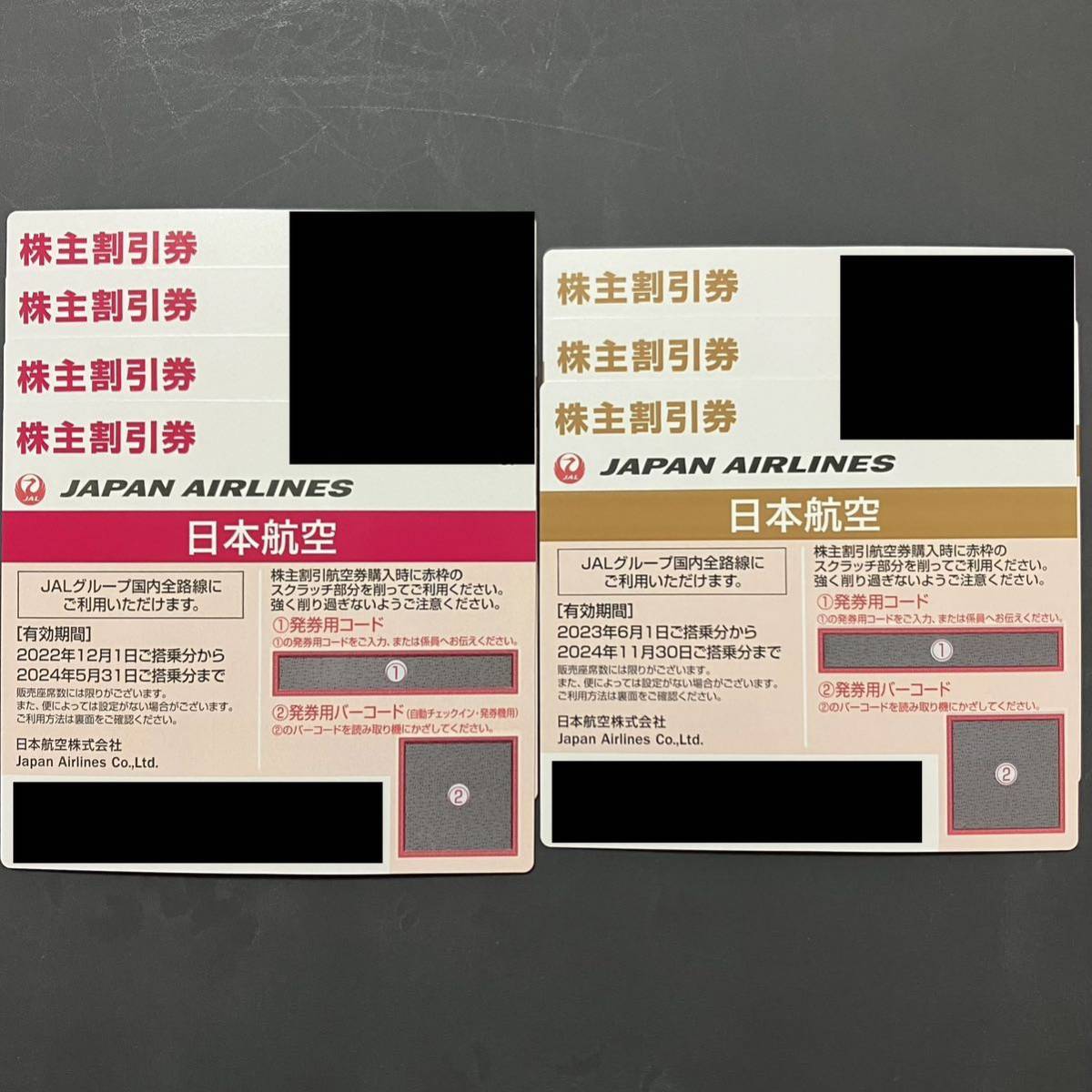 【匿名・送料無料】JAL 日本航空 株主優待券 株主割引券 7枚セット