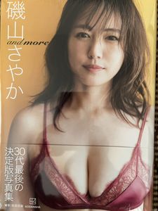 磯山さやか写真集のYahoo!オークション(旧ヤフオク!)の相場・価格を 
