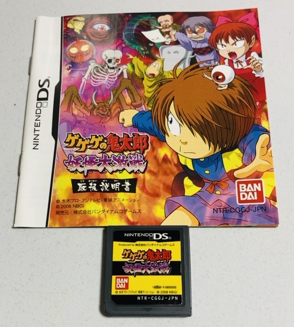 ニンテンドーDS◇ゲゲゲの鬼太郎 妖怪大激戦◇