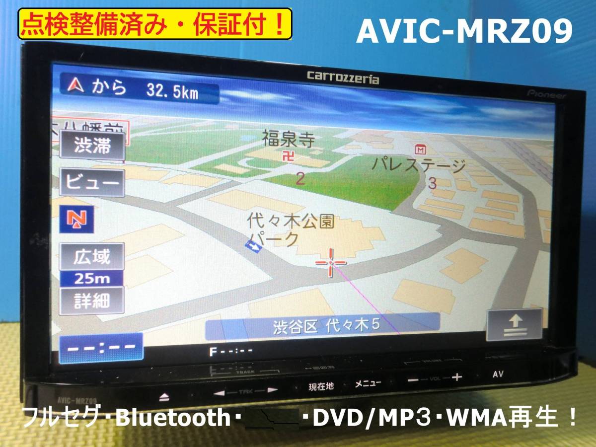 カーナビ ナビ 7インチ フルセグ AVIC MRZ09 楽ナビ カロッツェリア 