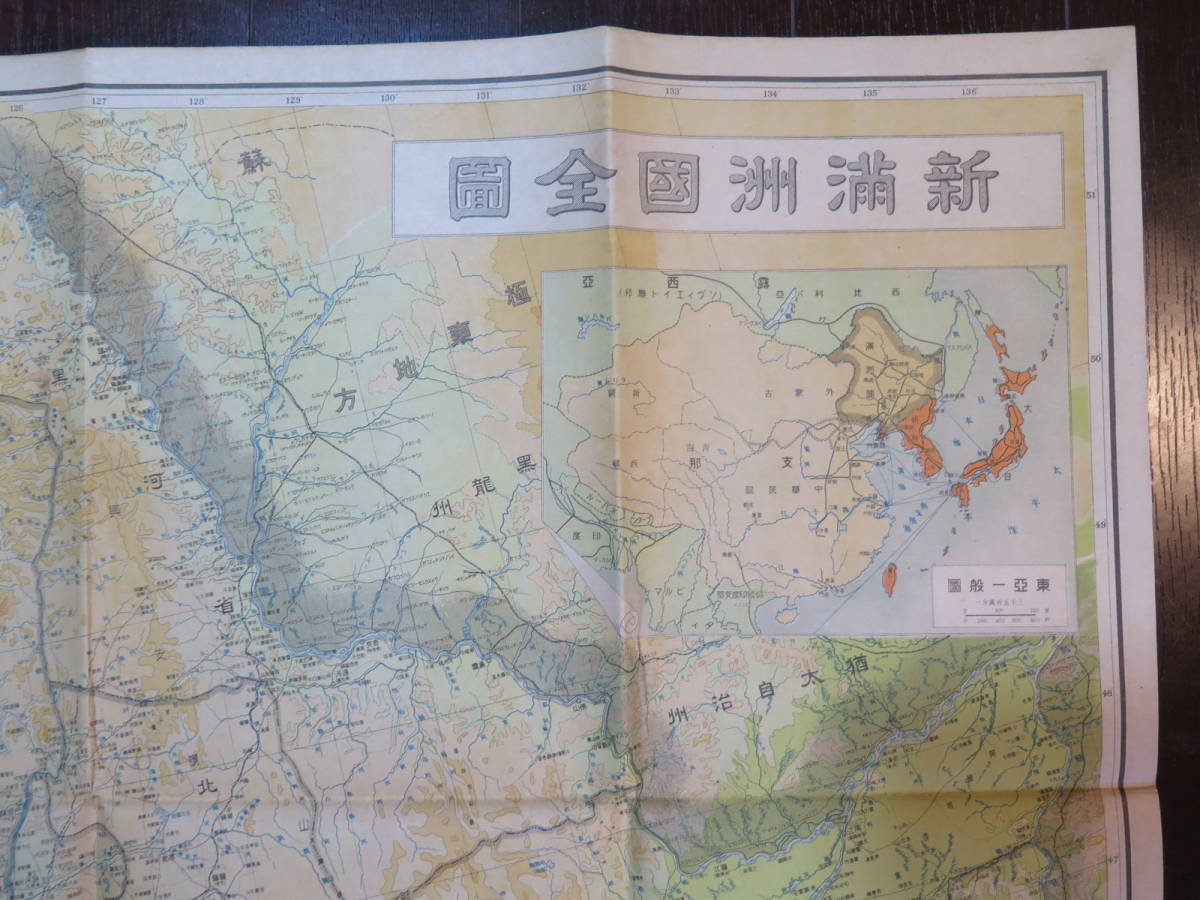 満州国歴史地図 満州国精密地図 昭和7年 中国 戦前 BD557イ◎戦前 昭和