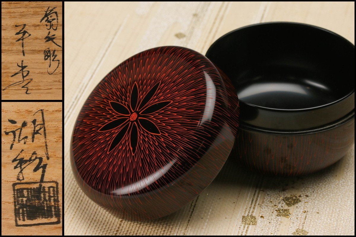 定番，お得 SAG 中村湖彩 菊毛彫平棗 共箱 茶道具 本物保証(棗)｜売買されたオークション情報、yahooの商品情報をアーカイブ公開 - オークファン 棗