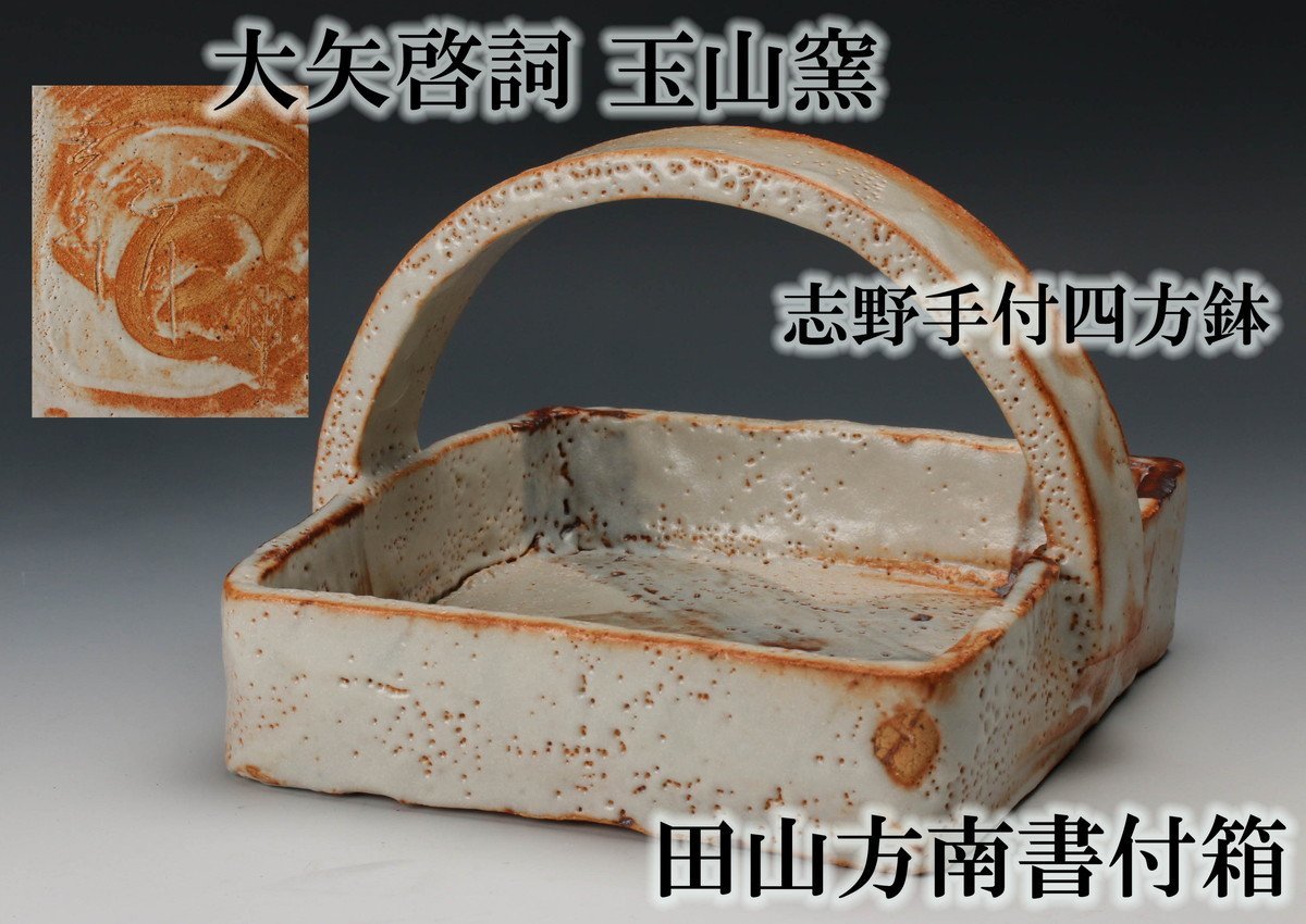 2026年最新巴半田焙烙の人気 - メルカリ 炭所望 炭道具 茶道具 幅25cm