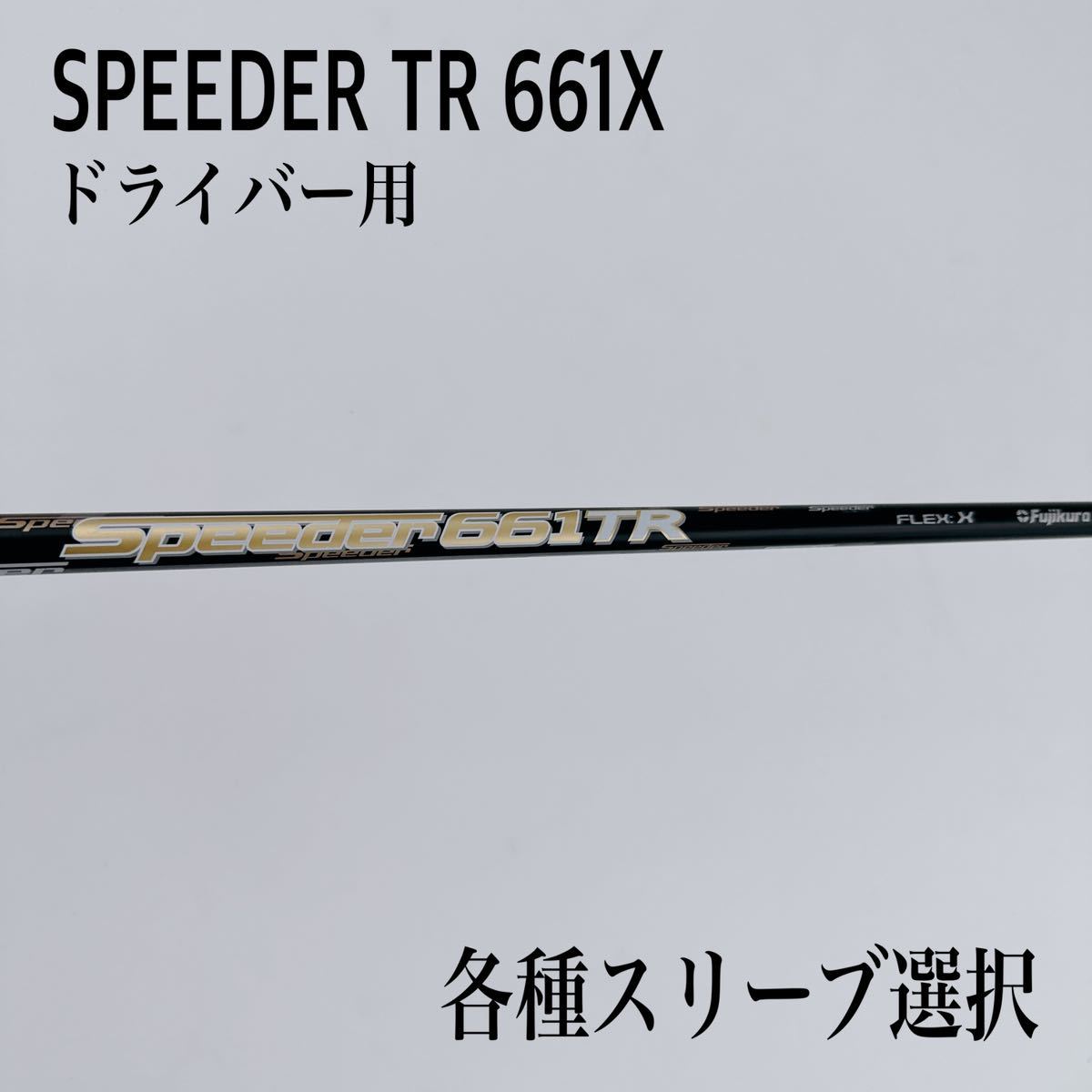 0 スピーダー TR X ドライバー Speeder SPEEDER タイトリスト trの通販