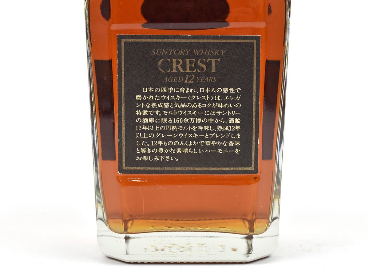 162578古酒〇未開栓 サントリー クレスト 12年 黒キャップ 向獅子