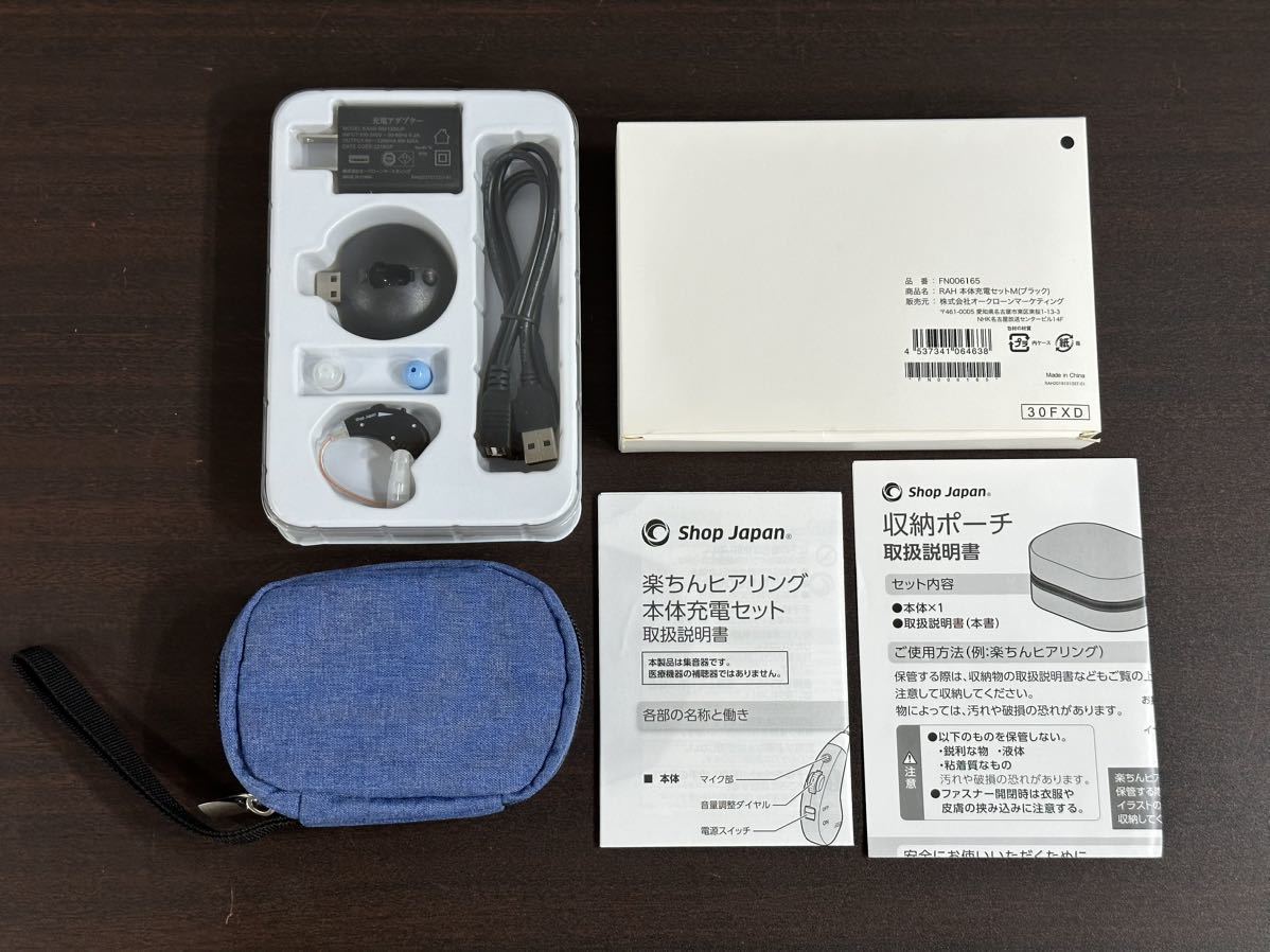  品 楽ちんヒアリング 集音器 ショップジャパン 専用ポーチ付き(補聴器)｜売買されたオークション情報、yahooの商品情報をアーカイブ公開 - オークファン 補聴器