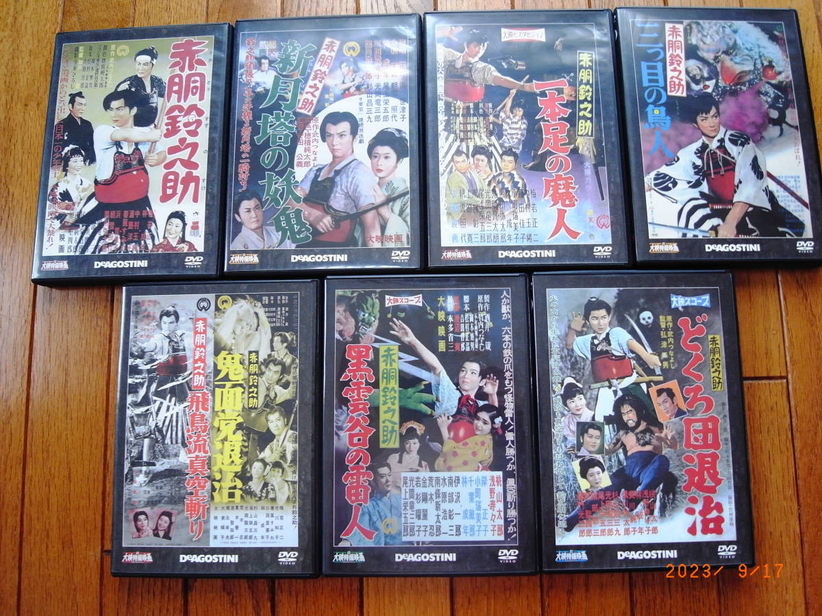 ディアゴスティーニ 大映特撮DVDコレクション　赤胴鈴之助 DVD 7枚セット