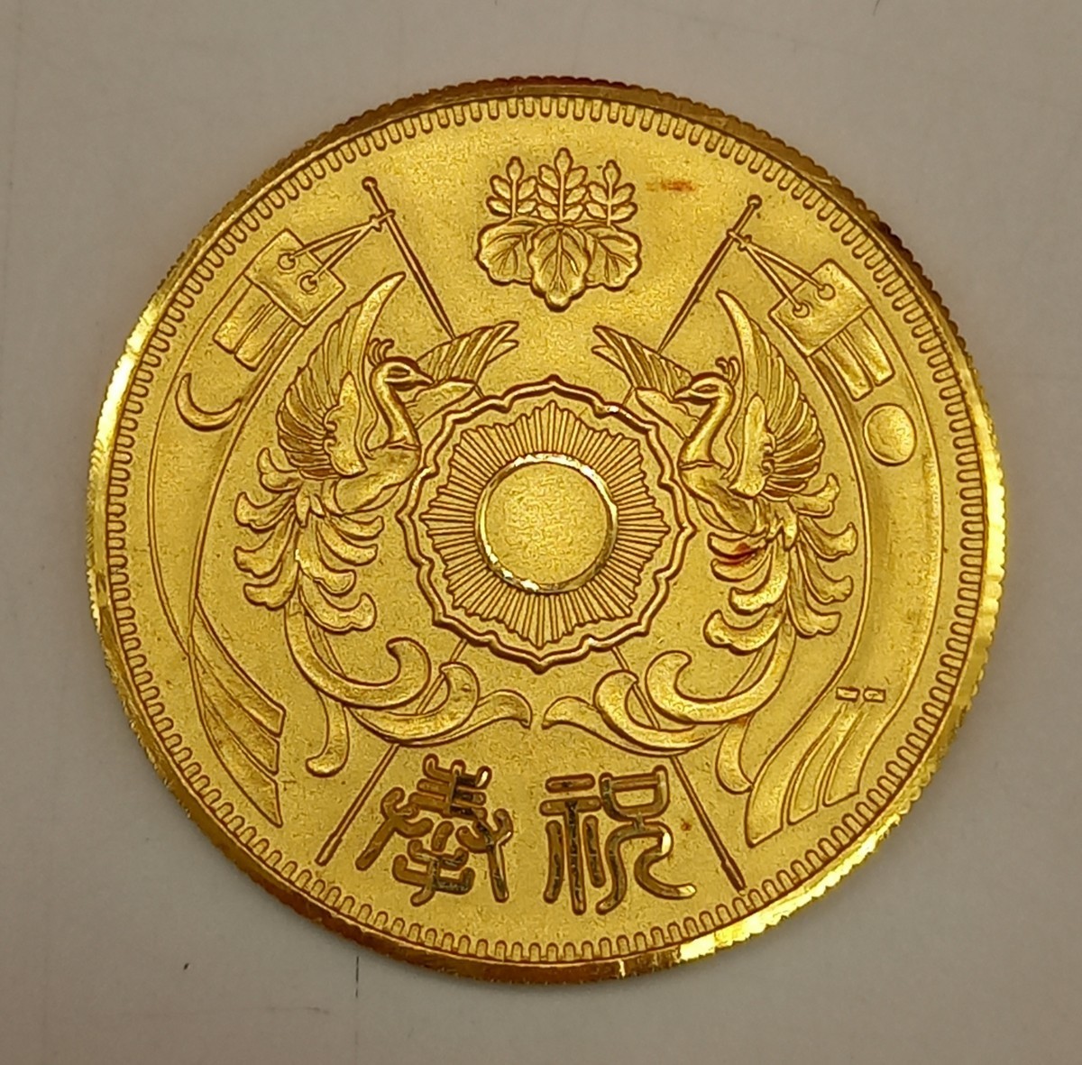 □SA 天皇皇后両陛下金婚式 記念金貨 メダル 20.0g 純金 1000刻印 昭和