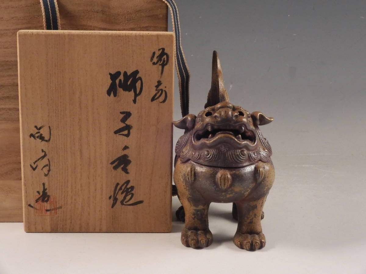 ◇堂◇備前 木村 陶峰 造 獅子 香炉 15cm 茶道具 共箱 無傷完品 ab28