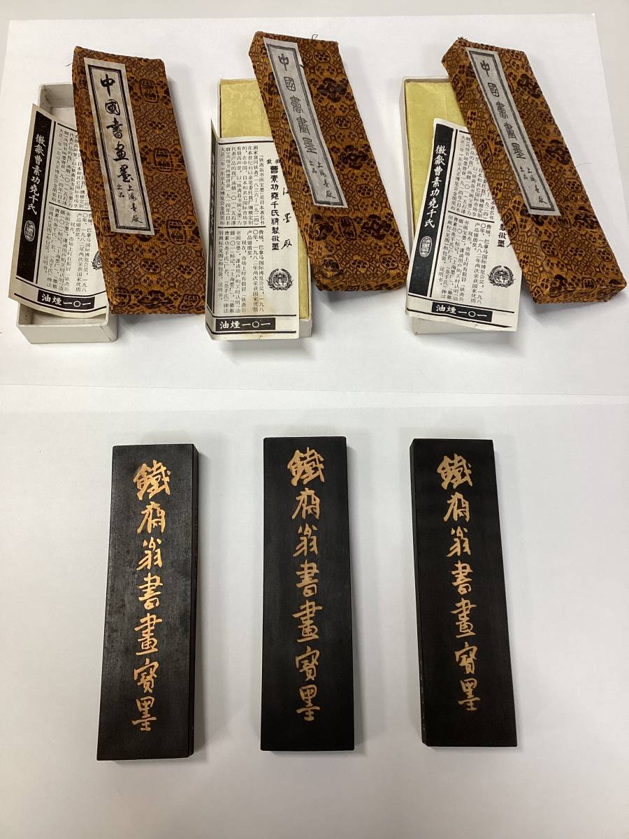 No2465）【おまとめ】3点 唐墨 古墨 油煙一〇一 鉄斎翁書畫寶墨 上海墨