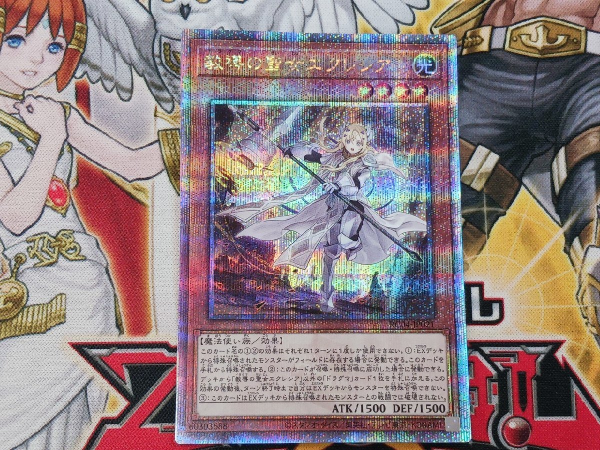教導の聖女エクレシア 遊戯王 25th シークレット遊戯王カード買取価格