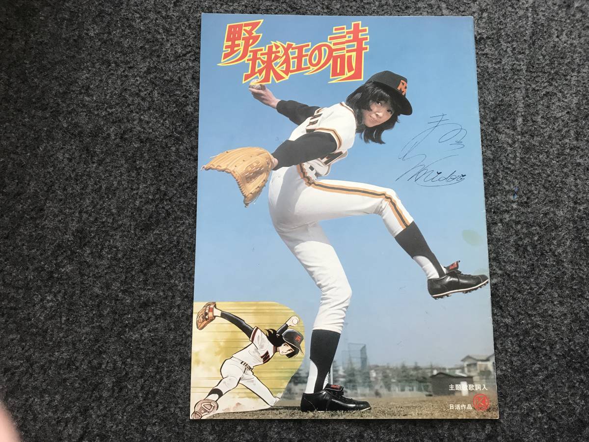 野球狂の詩 DVD 水島新司 木ノ内みどり、小池朝雄 野球狂の詩 DVD :