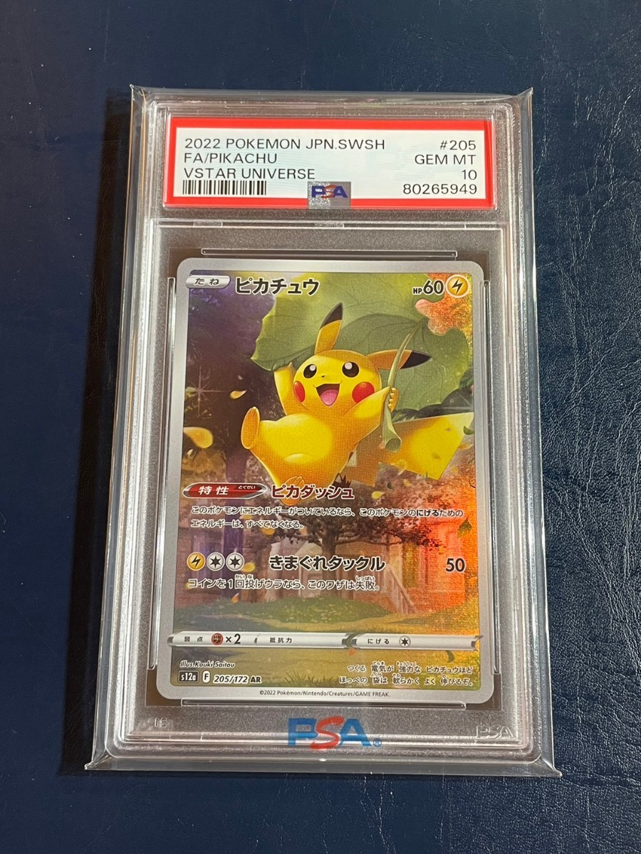 ピカチュウ AR　PSA10　２連番 PSA10 ピカチュウ AR ポケモンカード ピカチュウ AR PSA10 9枚セット