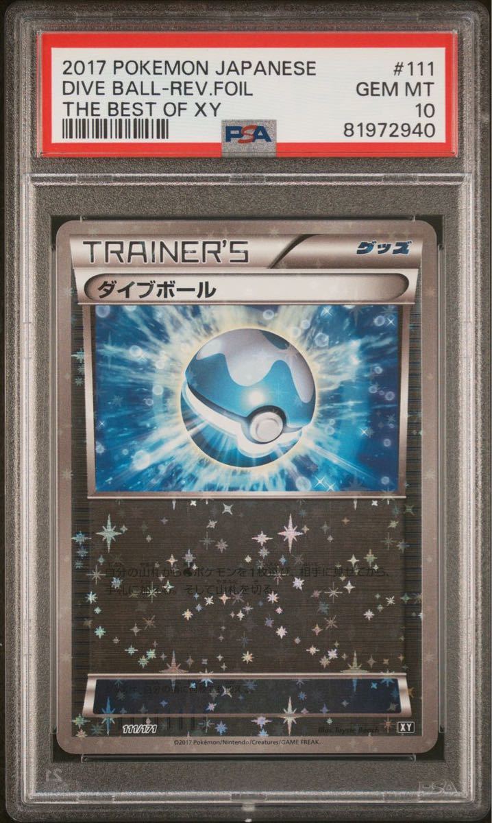 PSA10 [SV2a - モンスターボールミラー 「ピカチュウ PSA10の買取価格 
