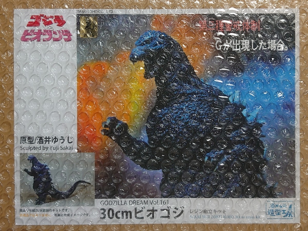 酒井ゆうじ造型工房 30cmビオゴジ ビオゴジ □酒井ゆうじ造型工房30cm