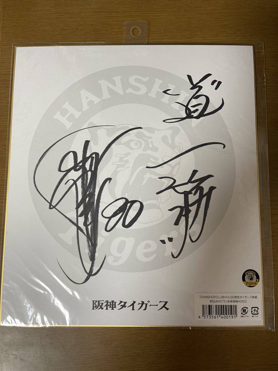 岡田彰布　直筆サイン色紙 阪神タイガース - 岡田彰布 Yahoo!オークション メルカリ 「岡田彰布