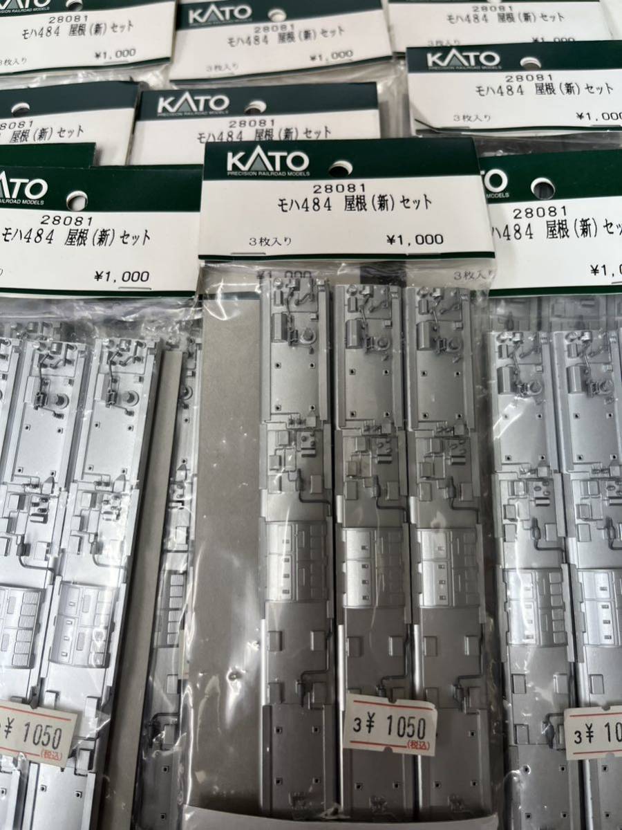 ★1円スタート!! KATO Assyパーツ モハ484屋根（新）セット ★デッドストック品 11セットまとめて