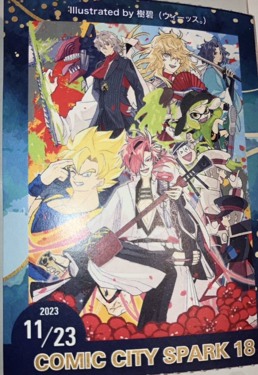 11/23○COMIC CITY SPARK 18 サークルチケット サーチケ 赤ブー