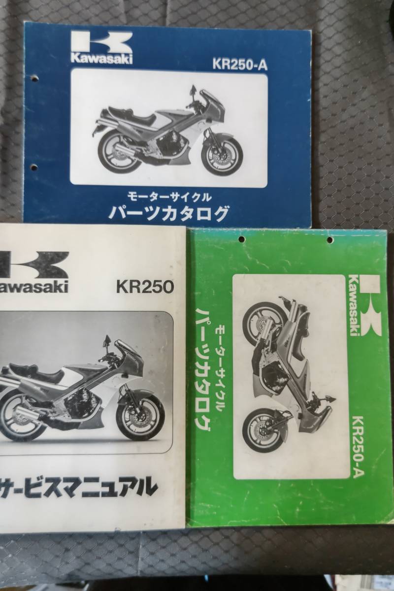 KR250サービスマニアル 中古ですで使用感はございます