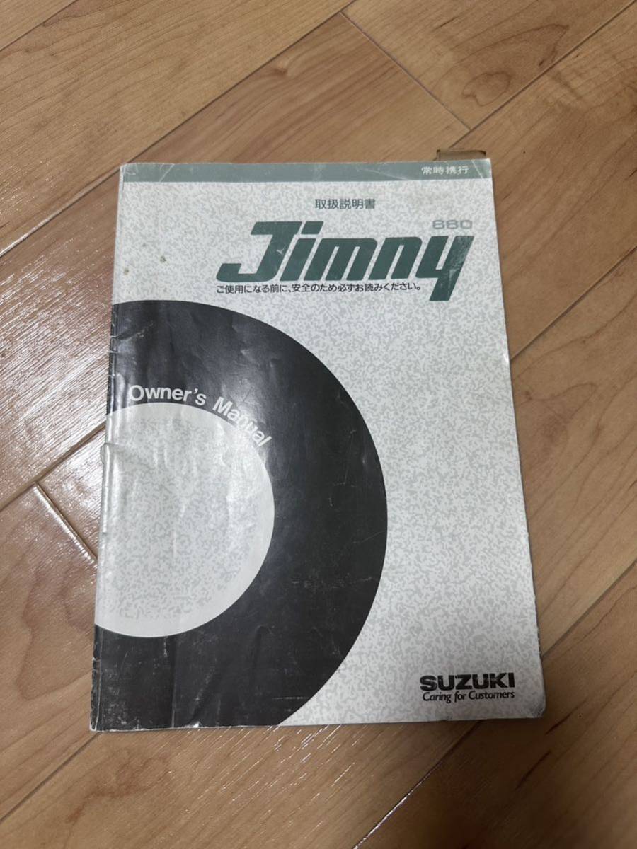スズキ ジムニー 取扱説明書 ジムニー 取扱説明書 スズキ JA11 jimny - サービスマニュアル