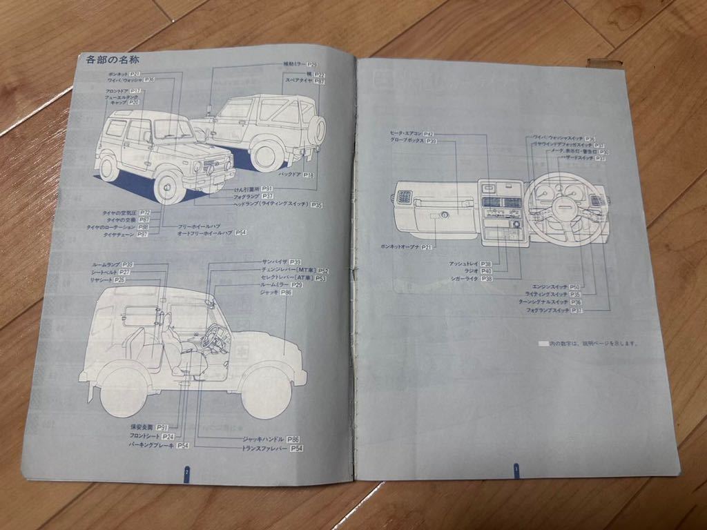 ジムニー 取扱説明書 スズキ JA11 jimny - サービスマニュアル
