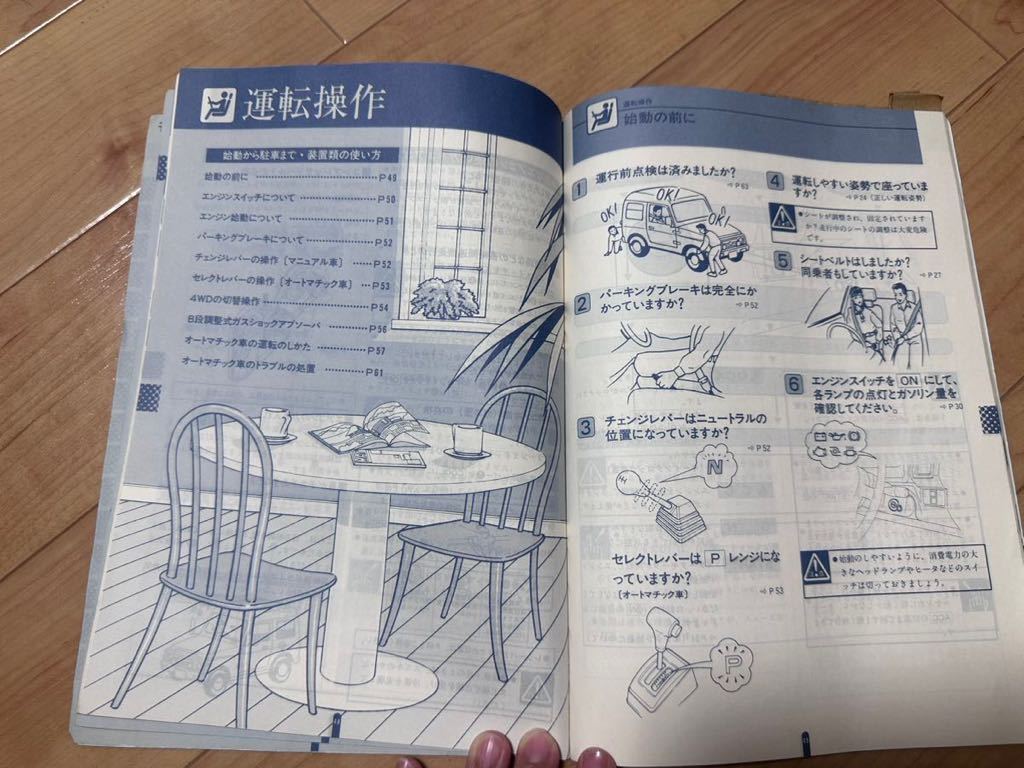 ジムニー 取扱説明書 スズキ JA11 jimny - サービスマニュアル