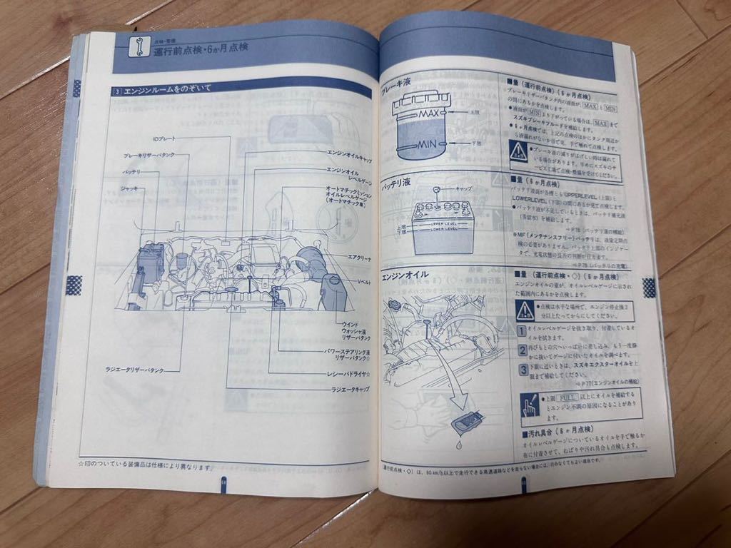 ジムニー 取扱説明書 スズキ JA11 jimny - サービスマニュアル