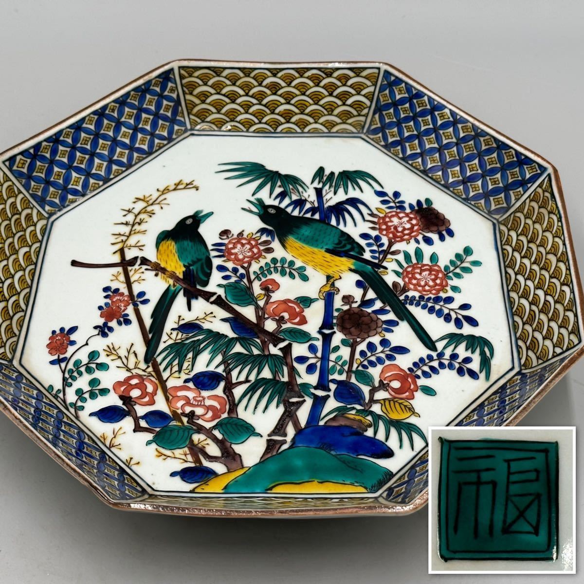 九谷焼 須田菁華初代(？)飾皿 古九谷 桃樹双鳥図 都屋】9 須田菁華「古九谷 花鳥図 皿」共箱 高さ 約4㎝ 幅 約26
