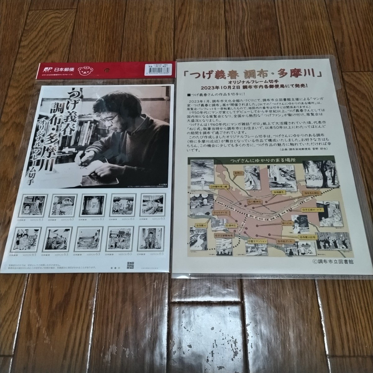 つげ義春 調布・多摩川 オリジナルフレーム切手