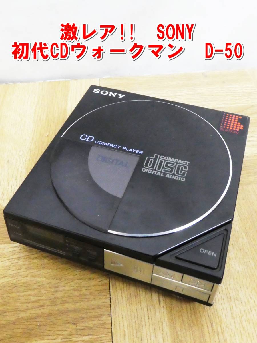 SONY Discman ポータブルCDプレーヤー D250 動作未確認 現状渡し Yahoo