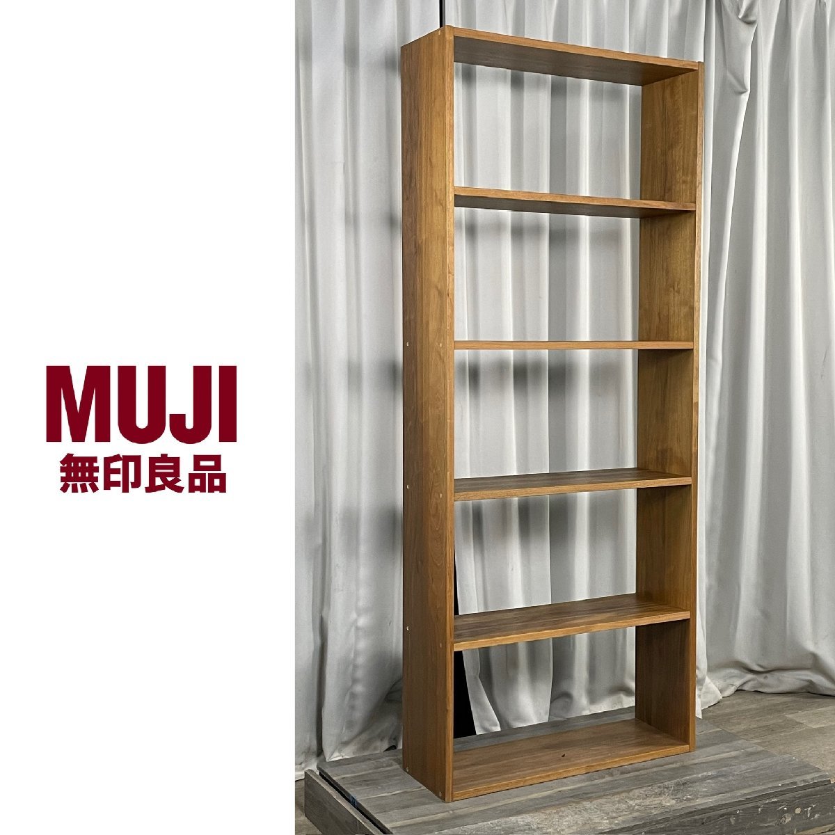 GV63 無印良品 MUJI ウォールナット材 シェルフ / ラック 本棚 飾り棚