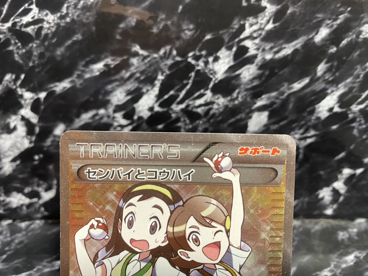 センパイとコウハイSR{077⁄070} [XY] PSA9 美品 センパイとコウハイ SR