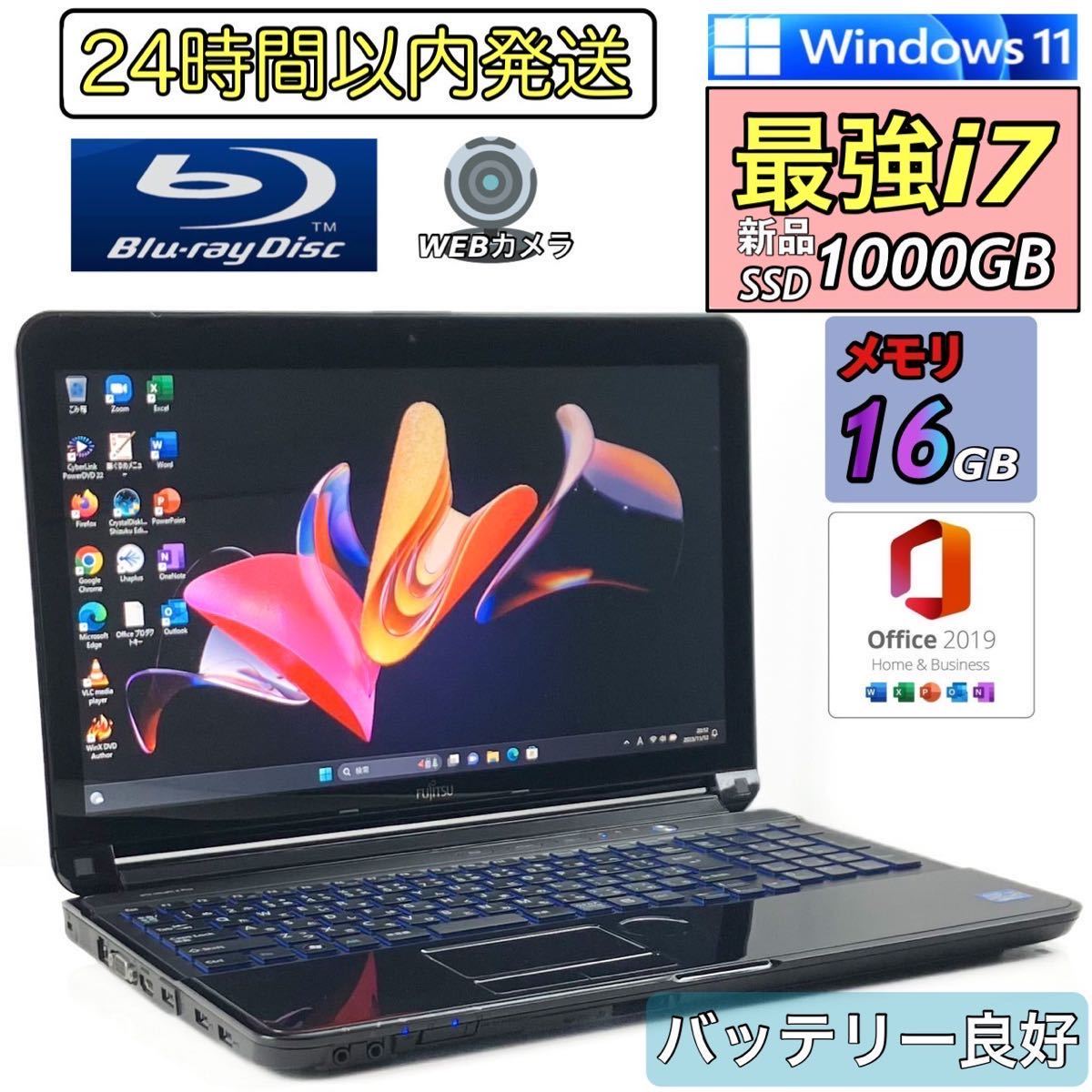 人気富士通i7【新品SSD1TB(1000GB)+新品メモリ16GB】Core i7-3.30GHz☆Windows11ノートパソコン☆Office2019 H&B/Blu-ray/バッテリー交換済