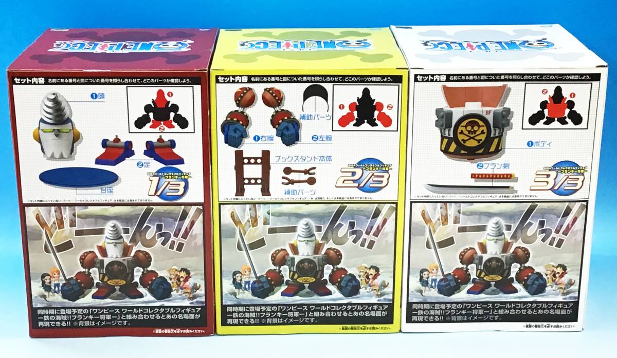 未開封 3体セット フランキー将軍 1/3 2/3 3/3 ワンピース GIGA