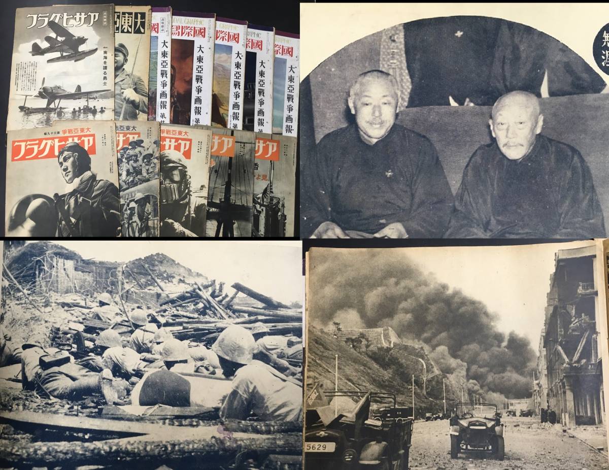 戦前 写真誌【大東亜戦争関連グラフ誌12冊 満洲建国大学 新京放送局