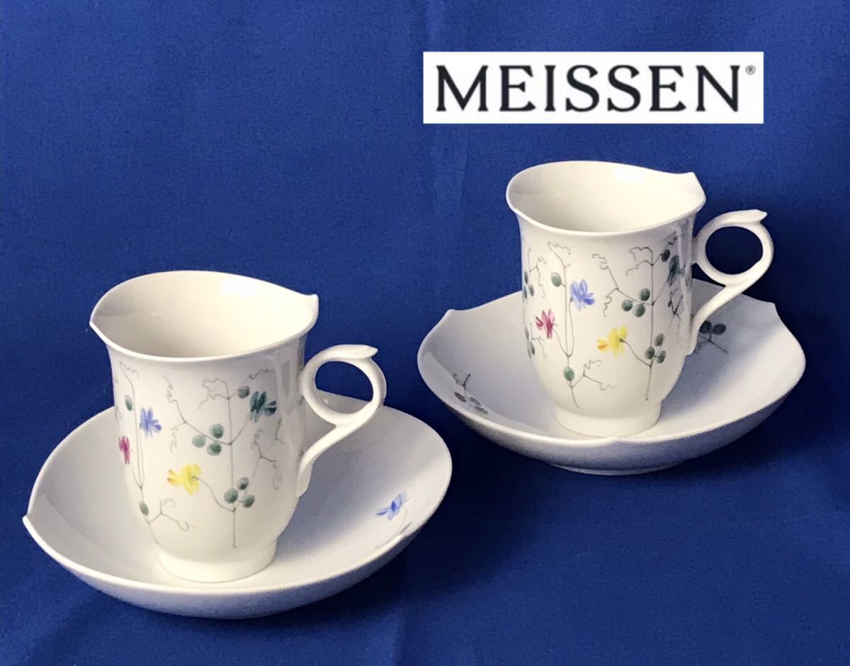 MEISSEN 波の戯れ花柄タンブラー 2個セット マイセン 波の戯れ 