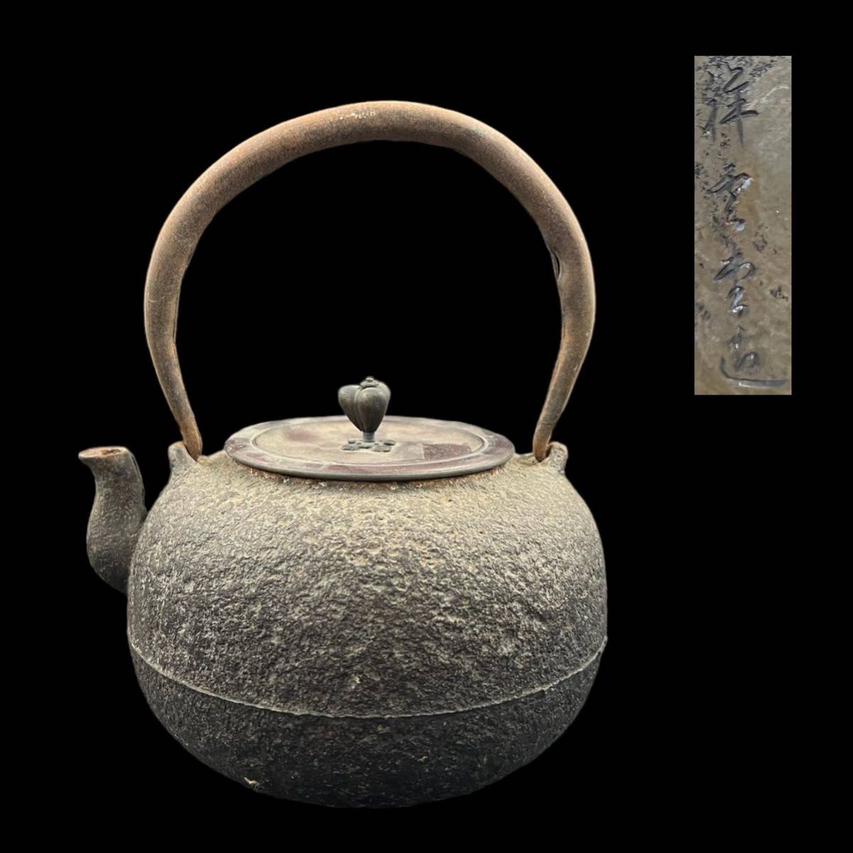 古美術 煎茶道具 古銅造 時代 涼炉 古作 時代物 極上品 初だし品 8022