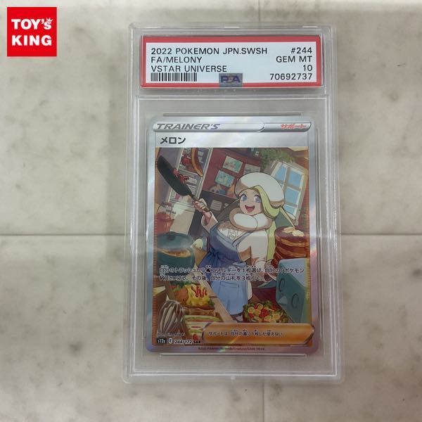 1円〜 ポケモンカード ポケカ s12a 244/172 SAR メロン PSA10