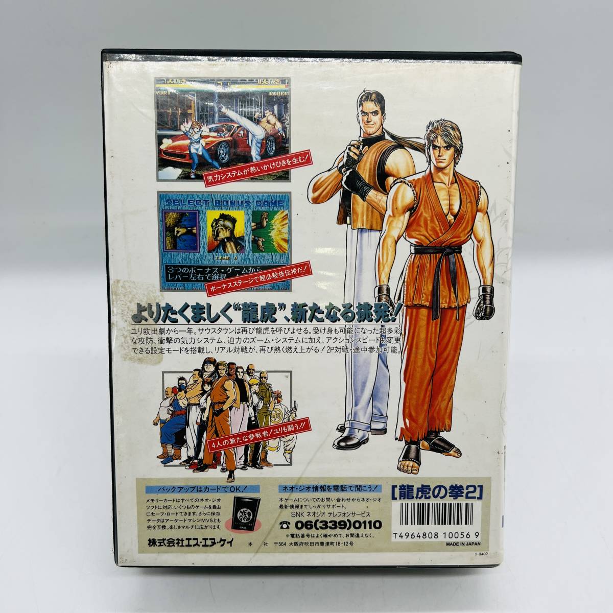龍虎の拳2 ネオジオ ロム NEOGEO ROM ソフト カセット SNK レトロ