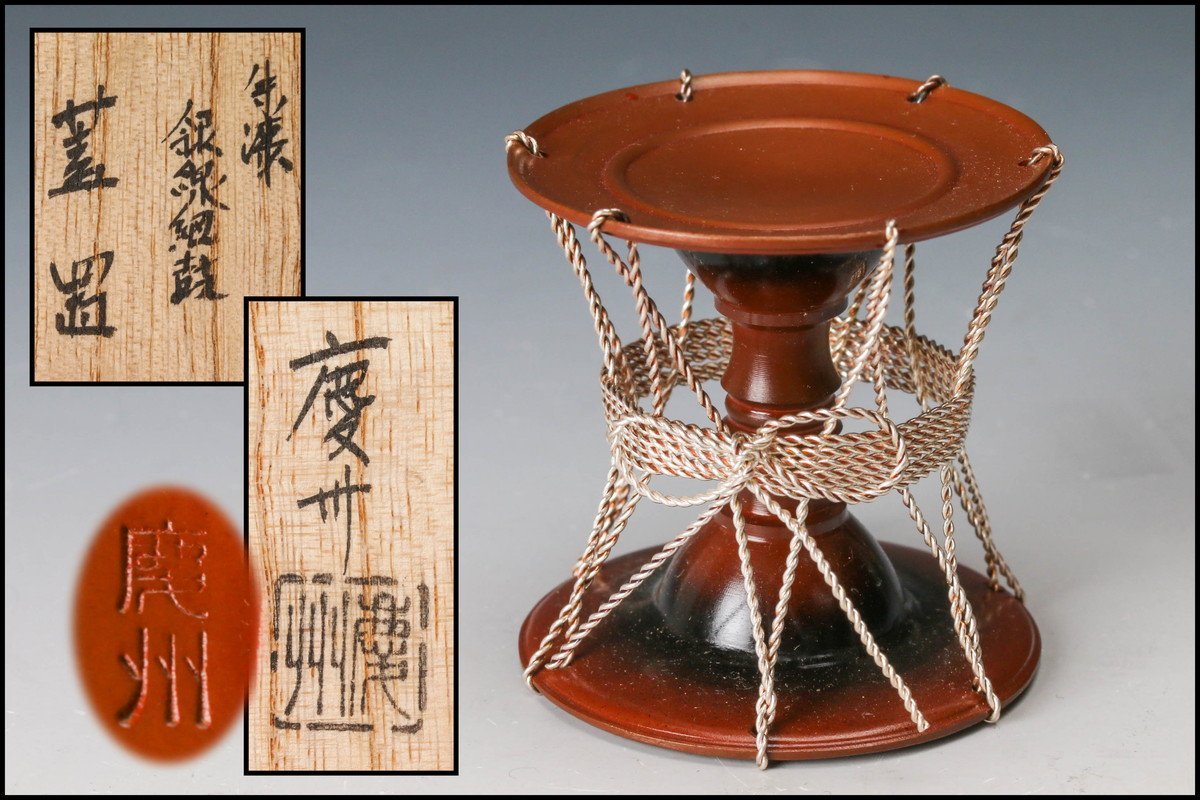 佳香】井沢慶洲 朱塗銀線網鼓蓋置 共箱 栞 茶道具 本物保証