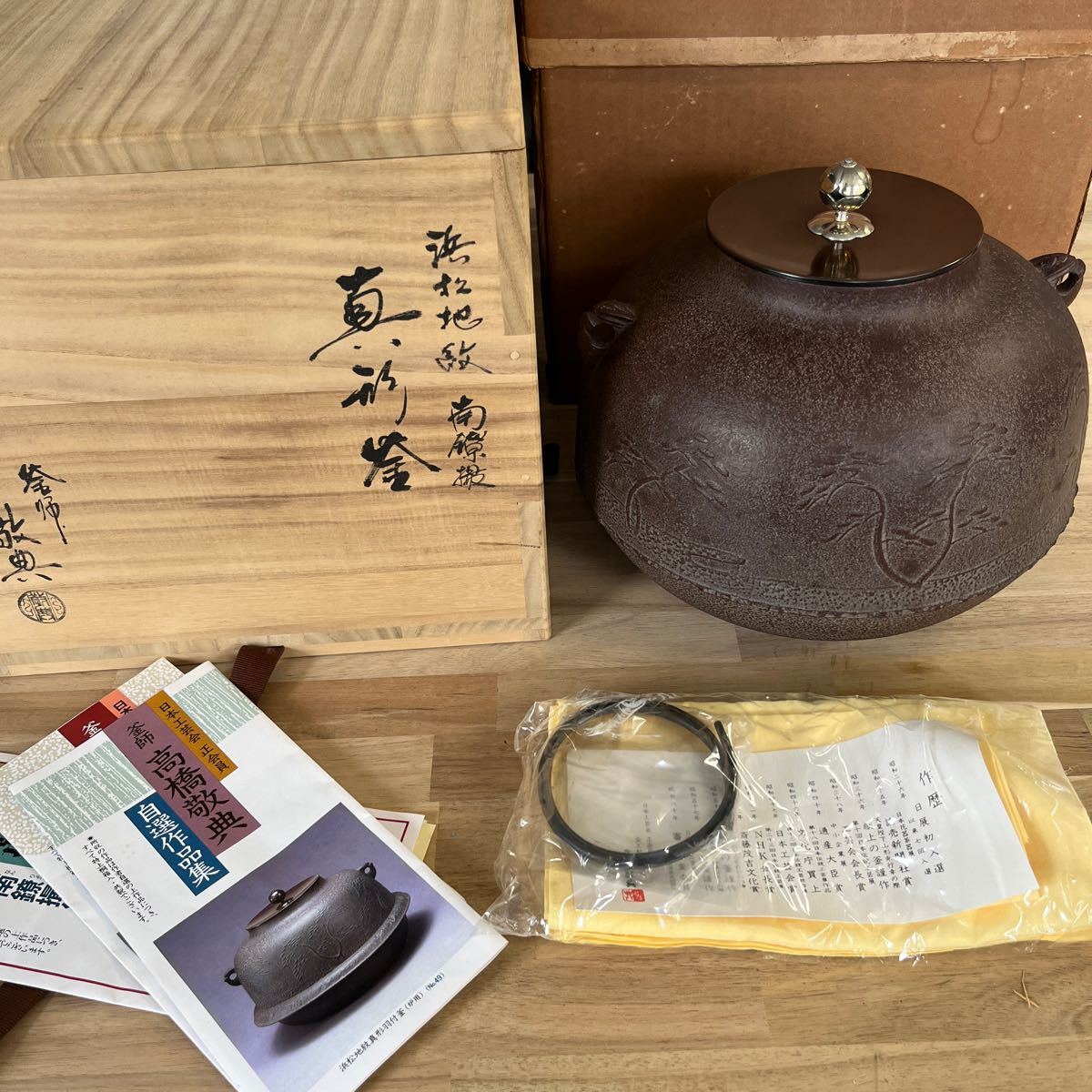 茶道具　墨入 茶道具 釜 茶釜 未使用品 鉄釜 日本 昭和 レトロ
