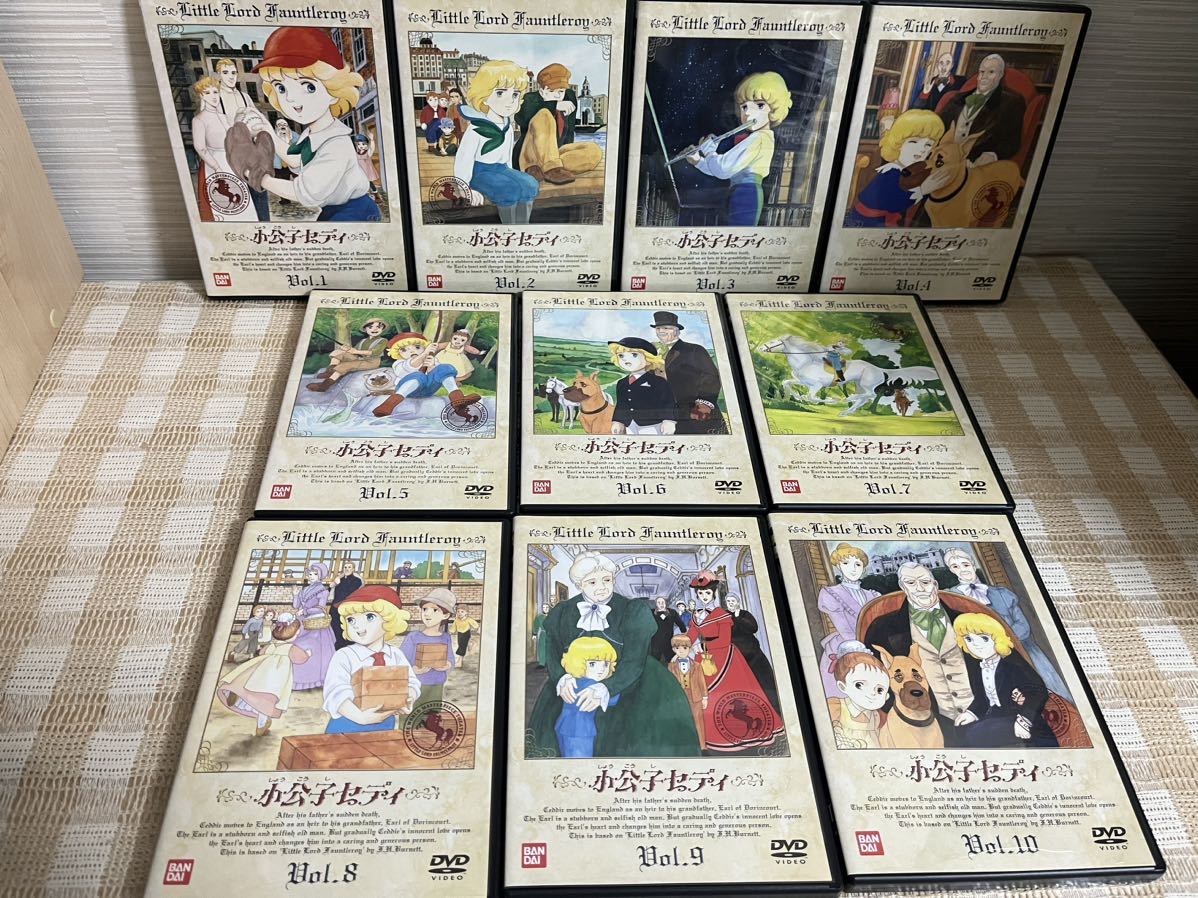 小公子セディ 全10巻セットDVD セル版 即決 送料無料 【公式通販】