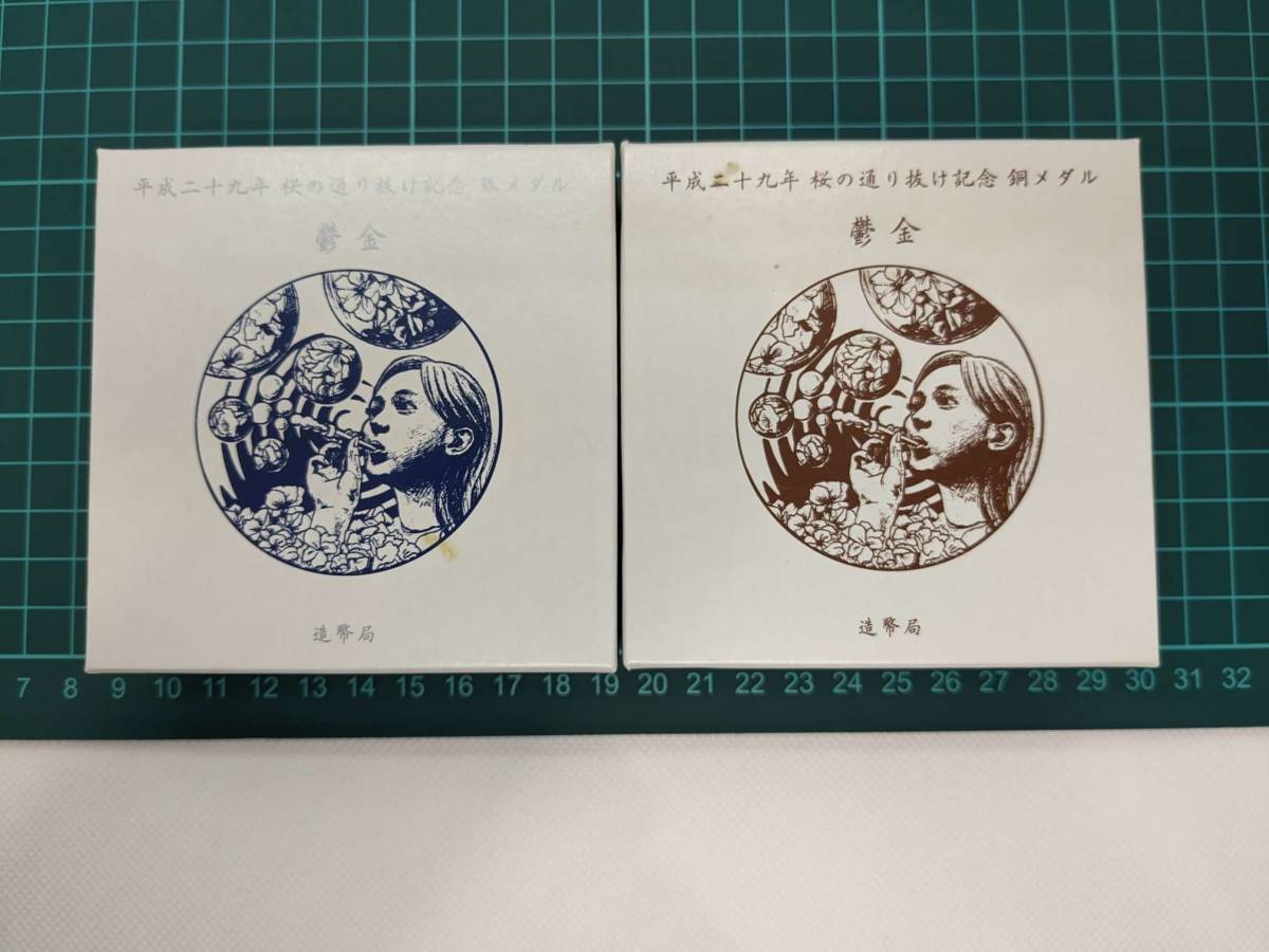 604C☆ 超希少☆ 平成29年 桜の通り抜け 純銀メダル 銅メダル セット 1