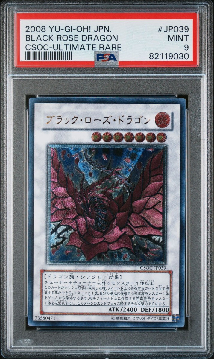 遊戯王 ブラックローズドラゴン psa9 レリーフ 1円スタート 【公式通販】