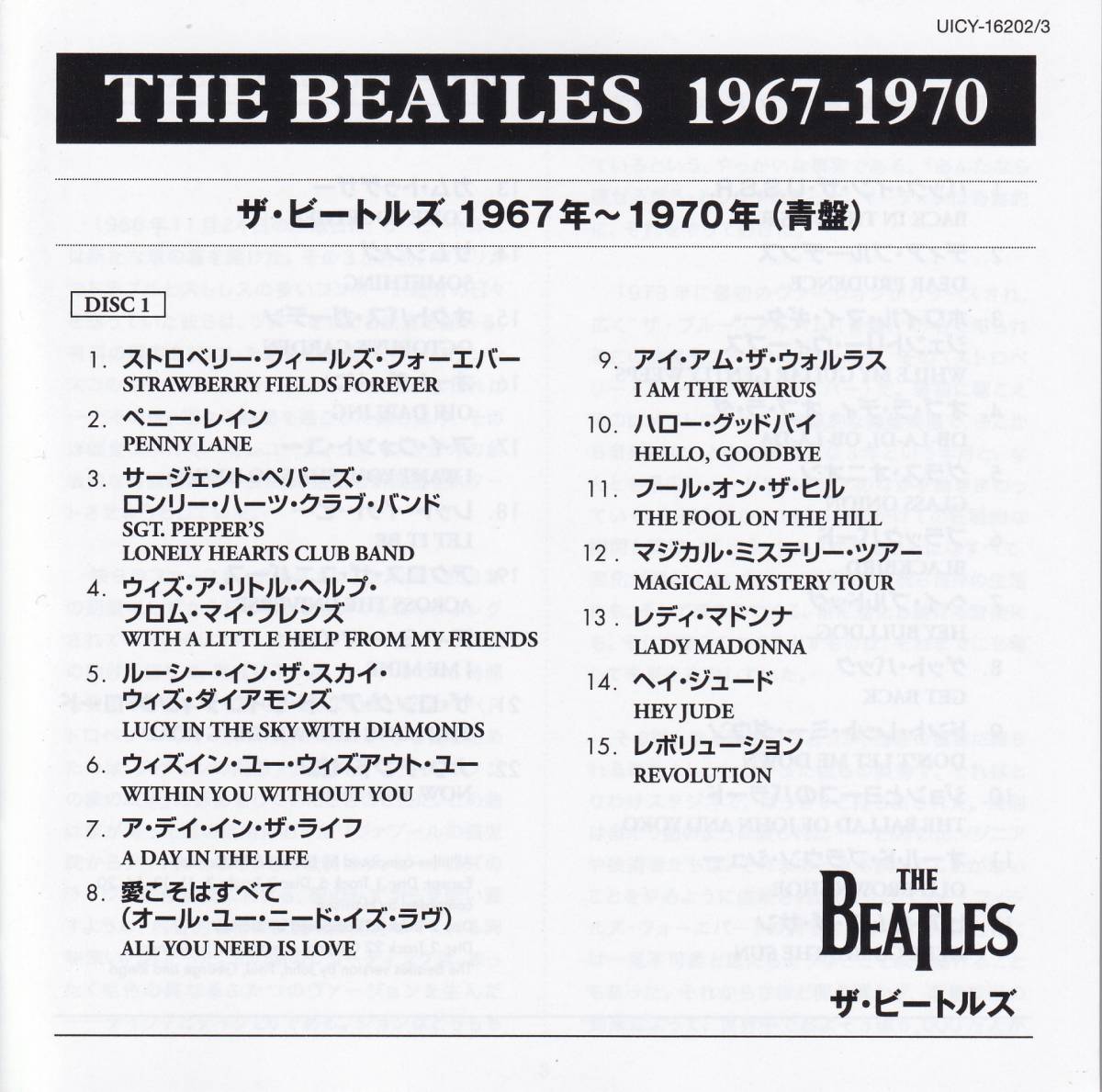 ザ・ビートルズ ステレオ盤 紙ジャケットSHM-CD 13枚セット CD